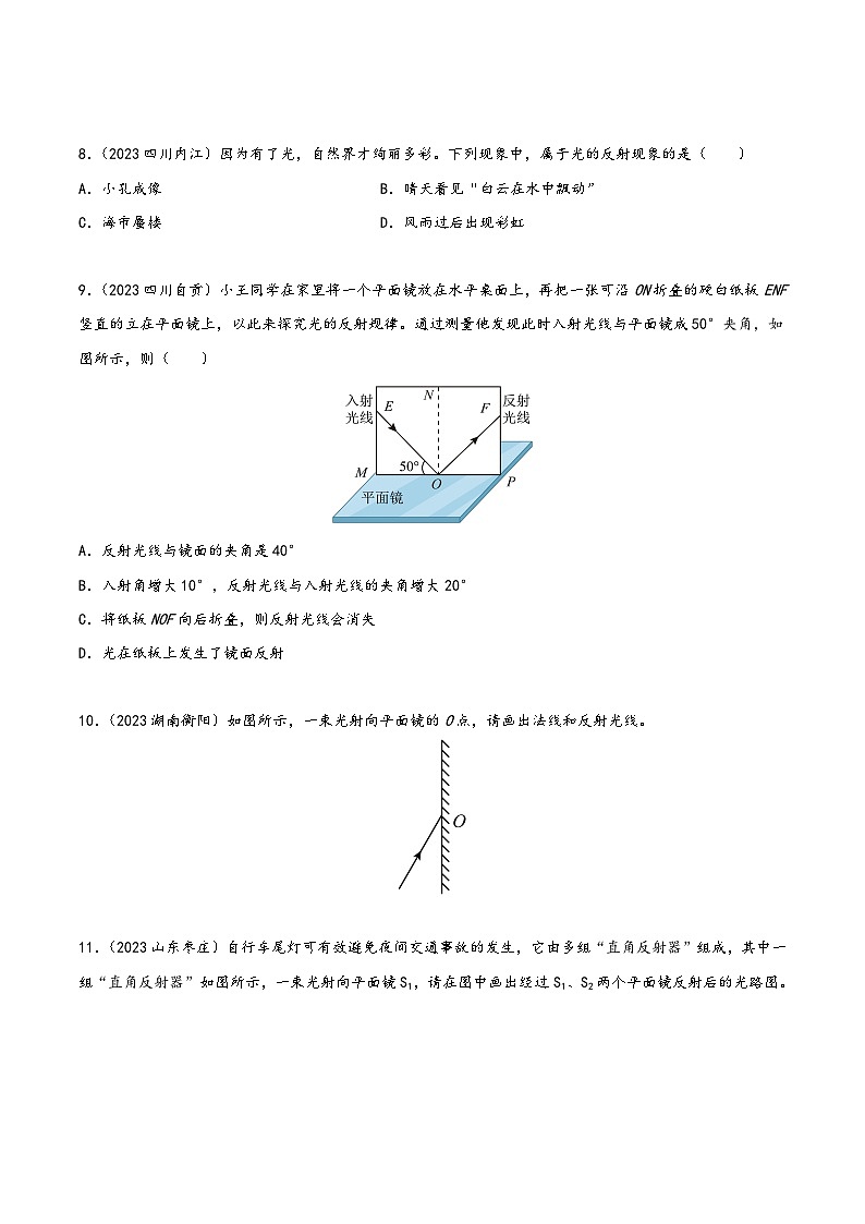 中考物理真题分项汇编(全国通用)专题02光现象(第01期)精品练习(原卷版+解析)第3页