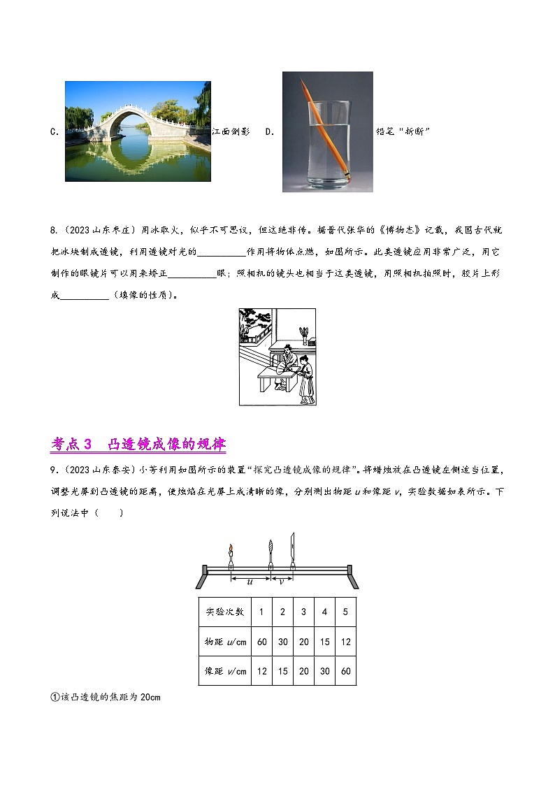 中考物理真题分项汇编(全国通用)专题03透镜及其应用(第01期)精品练习(原卷版+解析)第3页