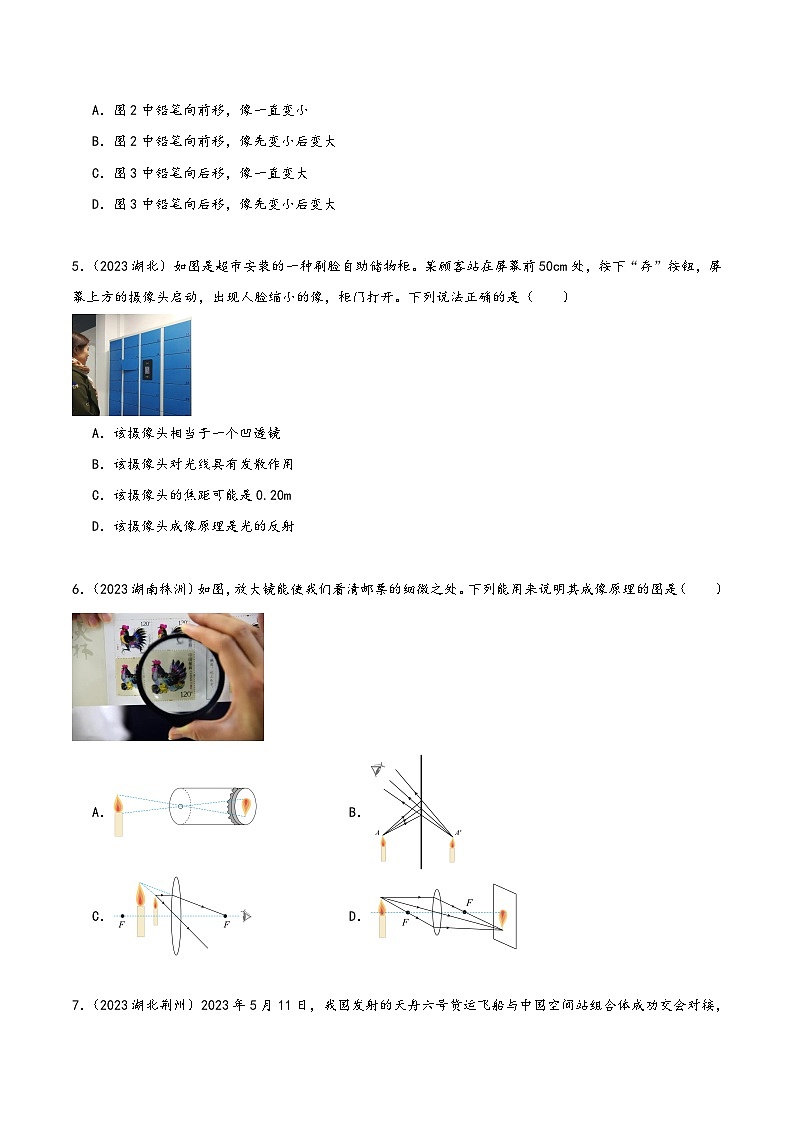中考物理真题分项汇编(全国通用)专题03透镜及其应用(第02期)精品练习(原卷版+解析)第2页