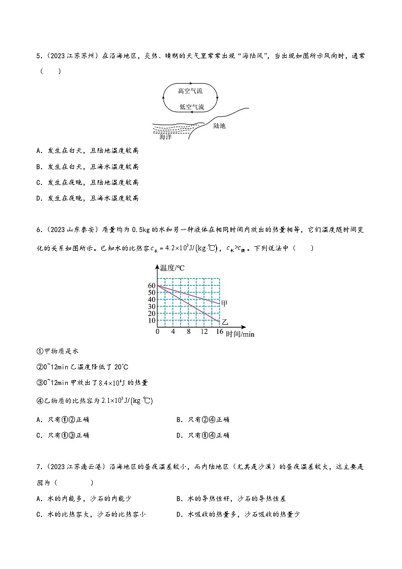 中考物理真题分项汇编(全国通用)专题05内能及内能的应用(第01期)精品练习(原卷版+解析)第2页