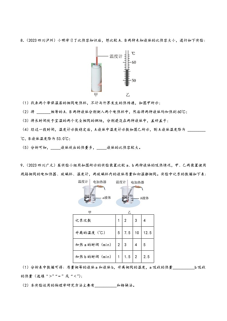 中考物理真题分项汇编(全国通用)专题05内能及内能的应用(第01期)精品练习(原卷版+解析)第3页