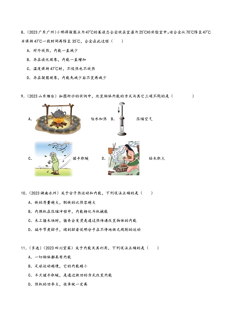 中考物理真题分项汇编(全国通用)专题05内能及内能的应用(第02期)精品练习(原卷版+解析)第3页