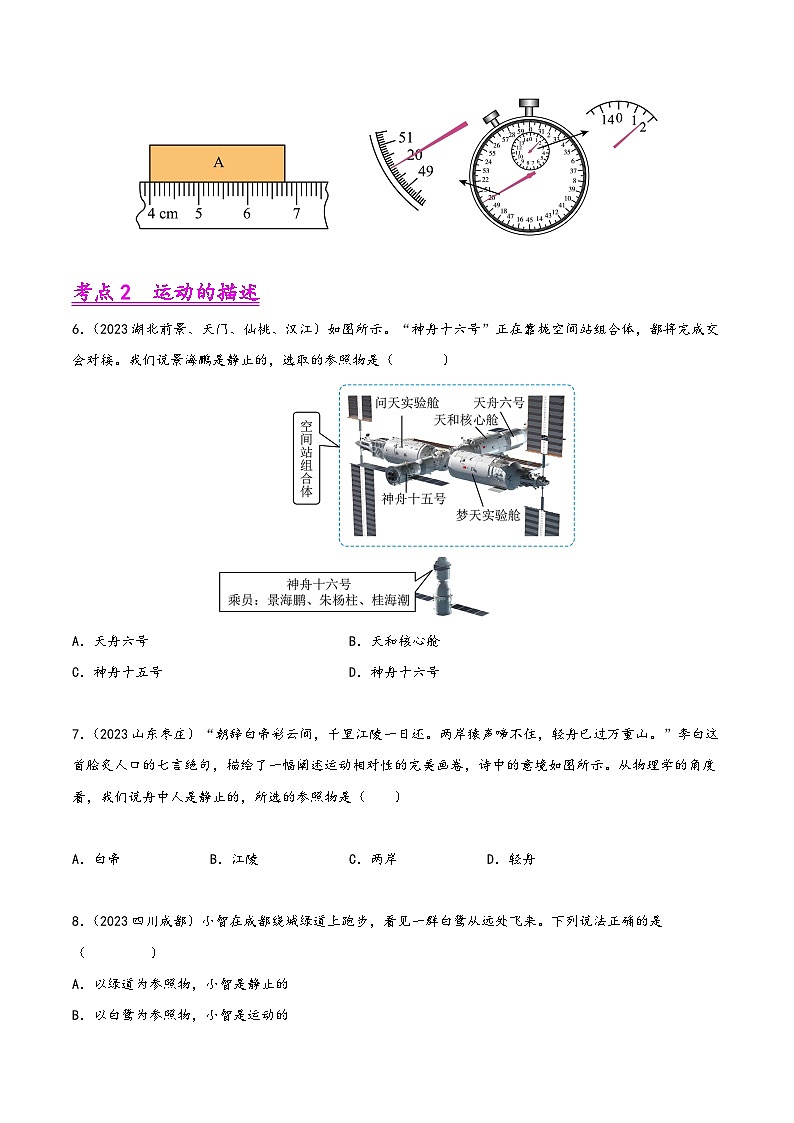中考物理真题分项汇编(全国通用)专题07机械运动、运动和力(第01期)精品练习(原卷版+解析)第2页