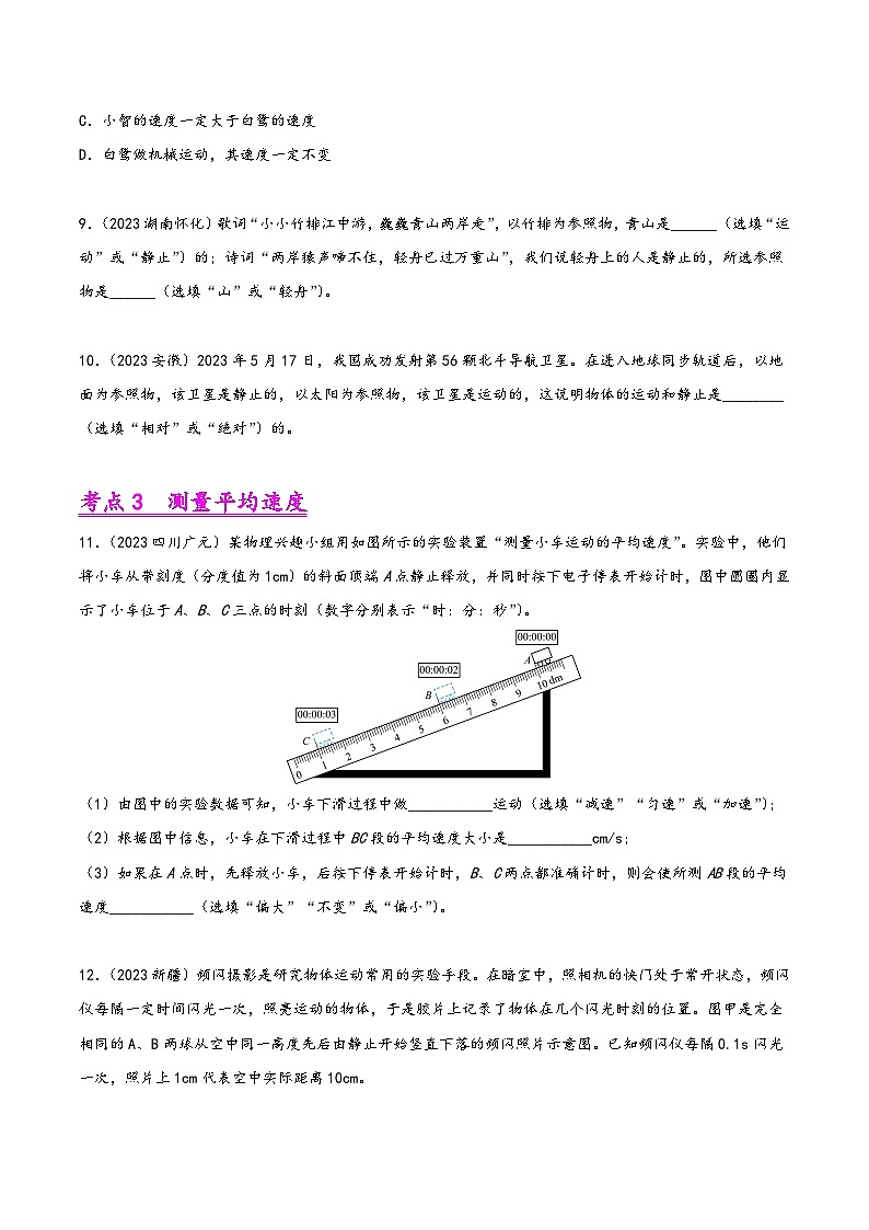 中考物理真题分项汇编(全国通用)专题07机械运动、运动和力(第01期)精品练习(原卷版+解析)第3页
