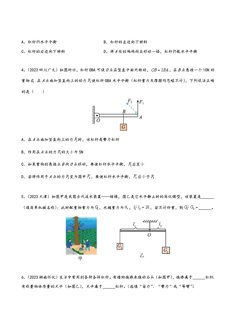 中考物理真题分项汇编(全国通用)专题10简单机械(第01期)精品练习(原卷版+解析)第2页