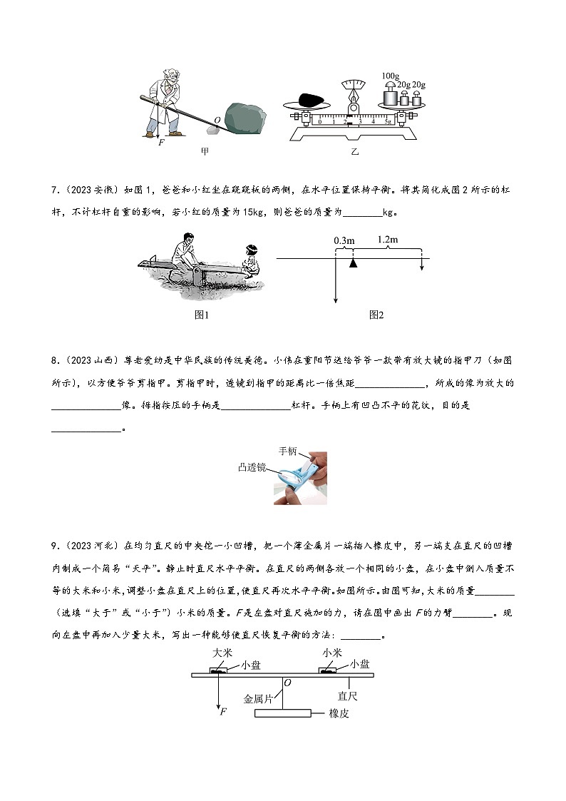 中考物理真题分项汇编(全国通用)专题10简单机械(第01期)精品练习(原卷版+解析)第3页