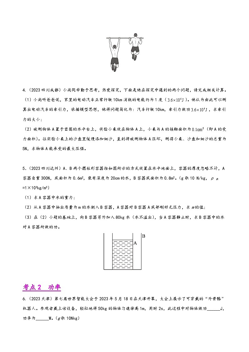 中考物理真题分项汇编(全国通用)专题11功、功率、机械效率(第01期)精品练习(原卷版+解析)第2页