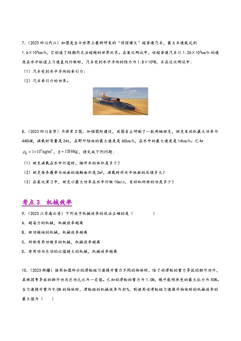 中考物理真题分项汇编(全国通用)专题11功、功率、机械效率(第01期)精品练习(原卷版+解析)第3页