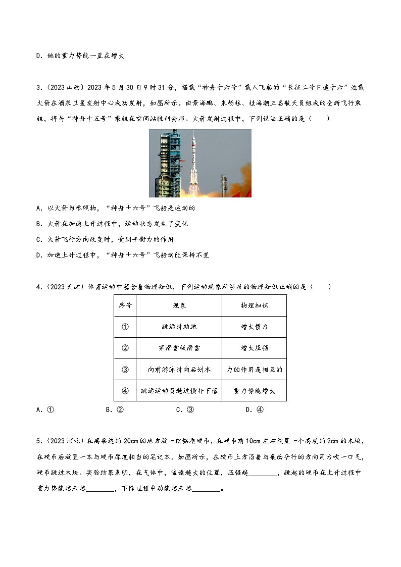 中考物理真题分项汇编(全国通用)专题12机械能及能量守恒定律(第01期)精品练习(原卷版+解析)第2页