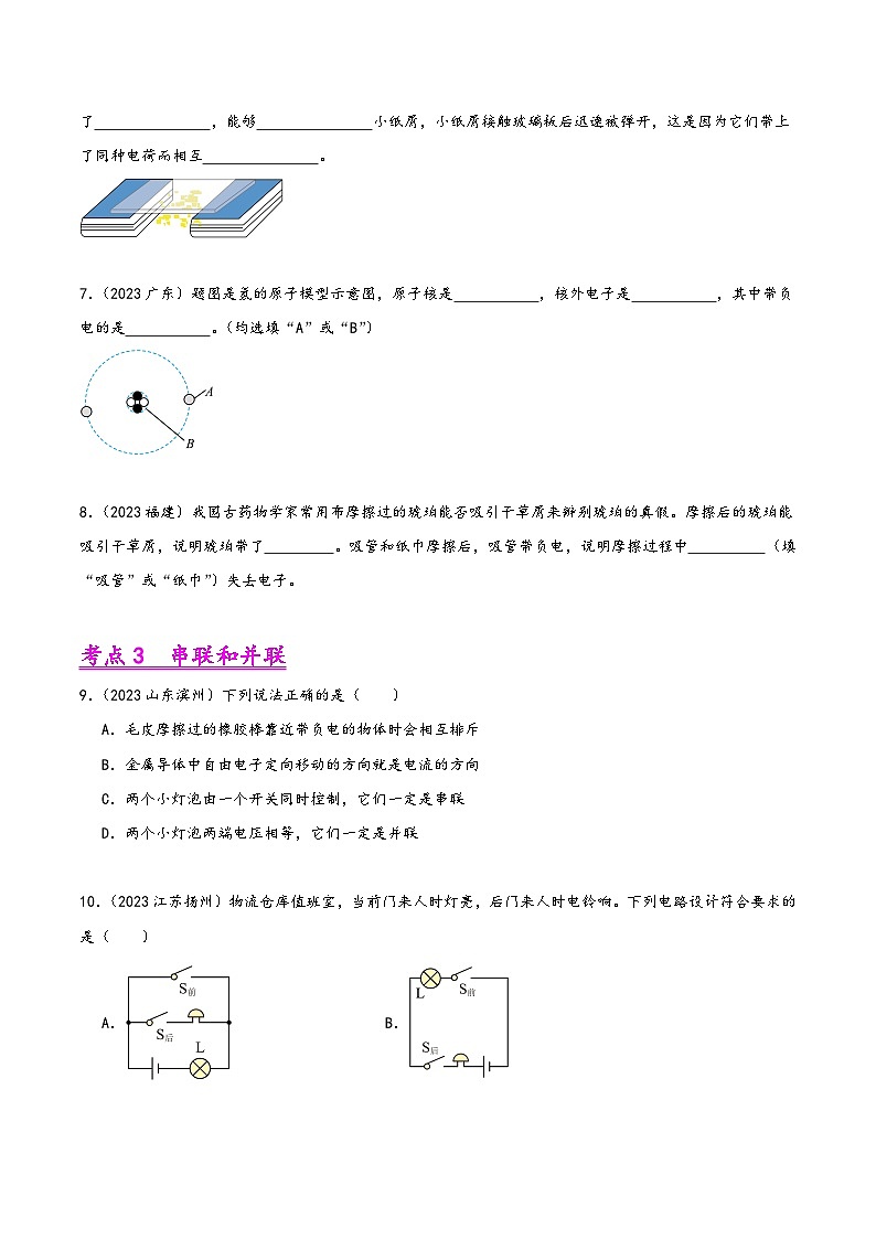 中考物理真题分项汇编(全国通用)专题13电路、电流、电压、电阻(第02期)精品练习(原卷版+解析)第2页