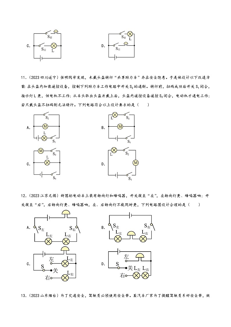 中考物理真题分项汇编(全国通用)专题13电路、电流、电压、电阻(第02期)精品练习(原卷版+解析)第3页