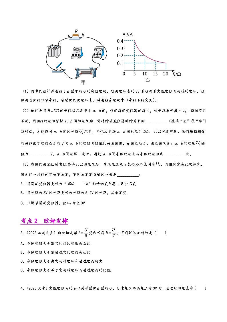 中考物理真题分项汇编(全国通用)专题14欧姆定律及其应用(第01期)精品练习(原卷版+解析)02