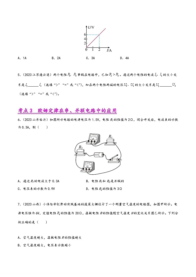 中考物理真题分项汇编(全国通用)专题14欧姆定律及其应用(第01期)精品练习(原卷版+解析)03