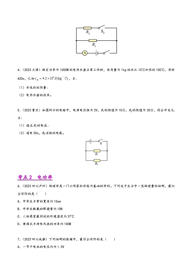 中考物理真题分项汇编(全国通用)专题15电功、电功率和电热(第01期)精品练习(原卷版+解析)第2页