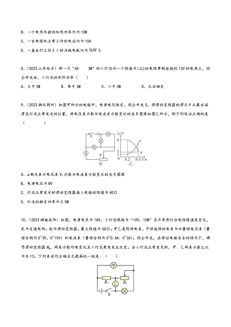 中考物理真题分项汇编(全国通用)专题15电功、电功率和电热(第01期)精品练习(原卷版+解析)第3页