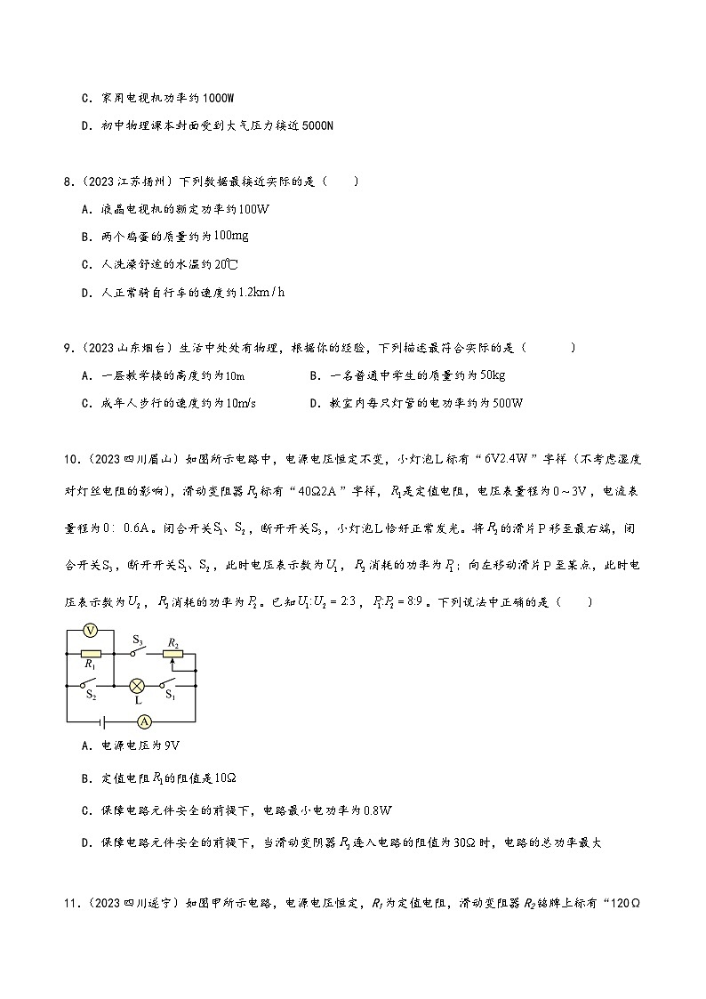 中考物理真题分项汇编(全国通用)专题15电功、电功率和电热(第02期)精品练习(原卷版+解析)第3页