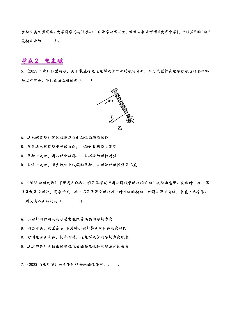 中考物理真题分项汇编(全国通用)专题17电与磁(第01期)精品练习(原卷版+解析)第2页