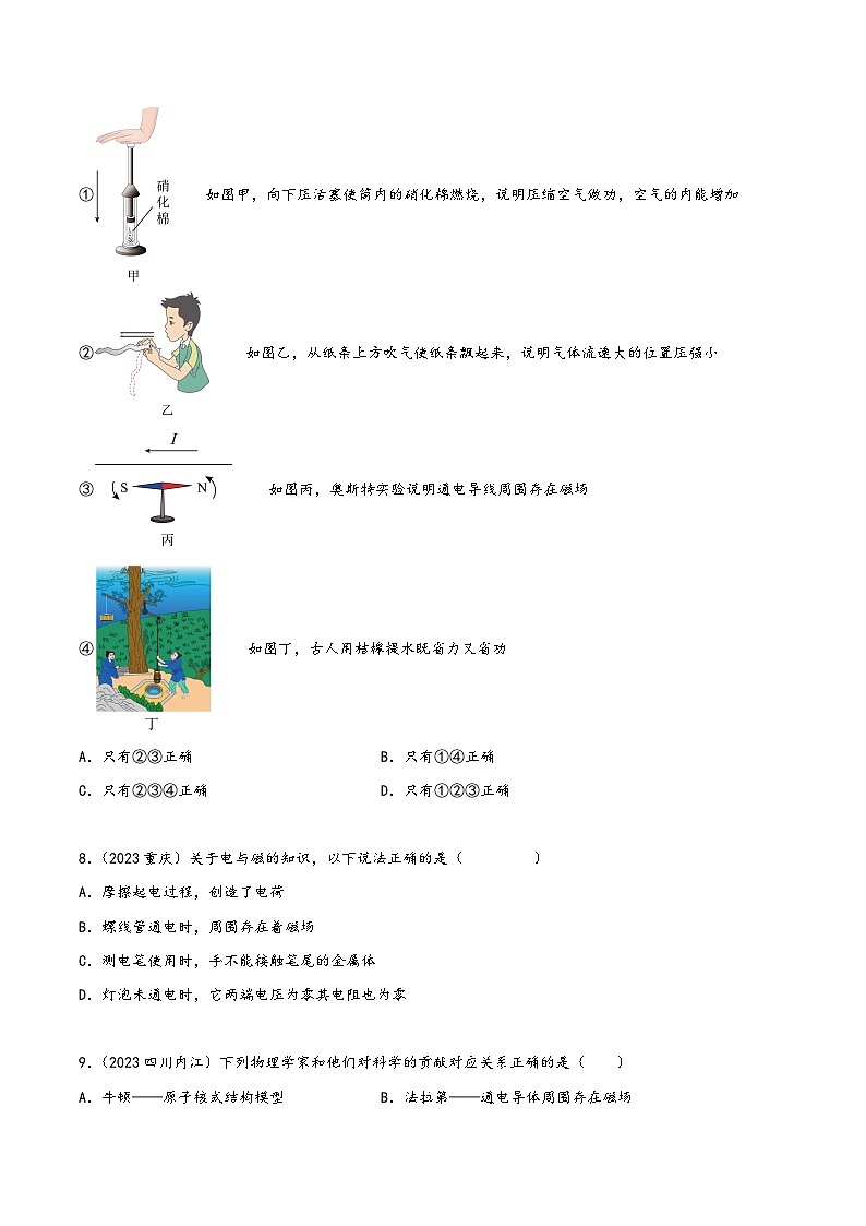 中考物理真题分项汇编(全国通用)专题17电与磁(第01期)精品练习(原卷版+解析)第3页