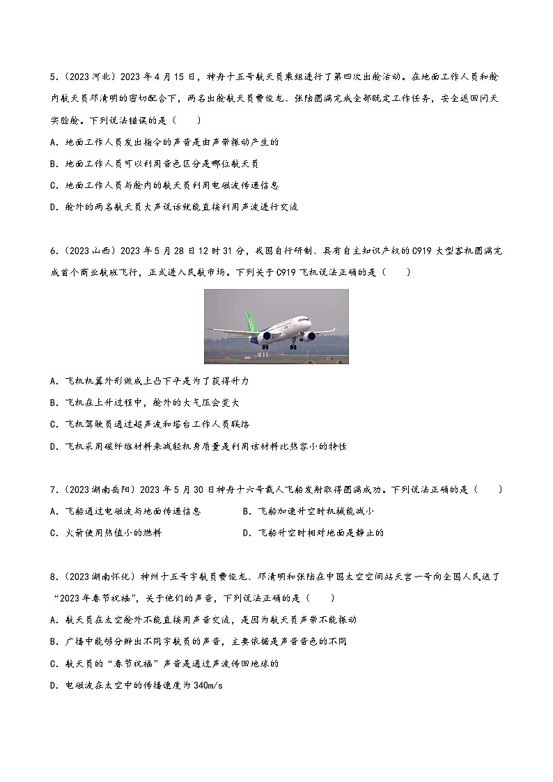 中考物理真题分项汇编(全国通用)专题18信息、材料与能源、粒子与宇宙(第01期)精品练习(原卷版+解析)第2页