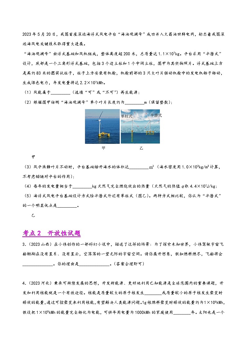 中考物理真题分项汇编(全国通用)专题19科普阅读文、开放性试题(第01期)精品练习(原卷版+解析)02