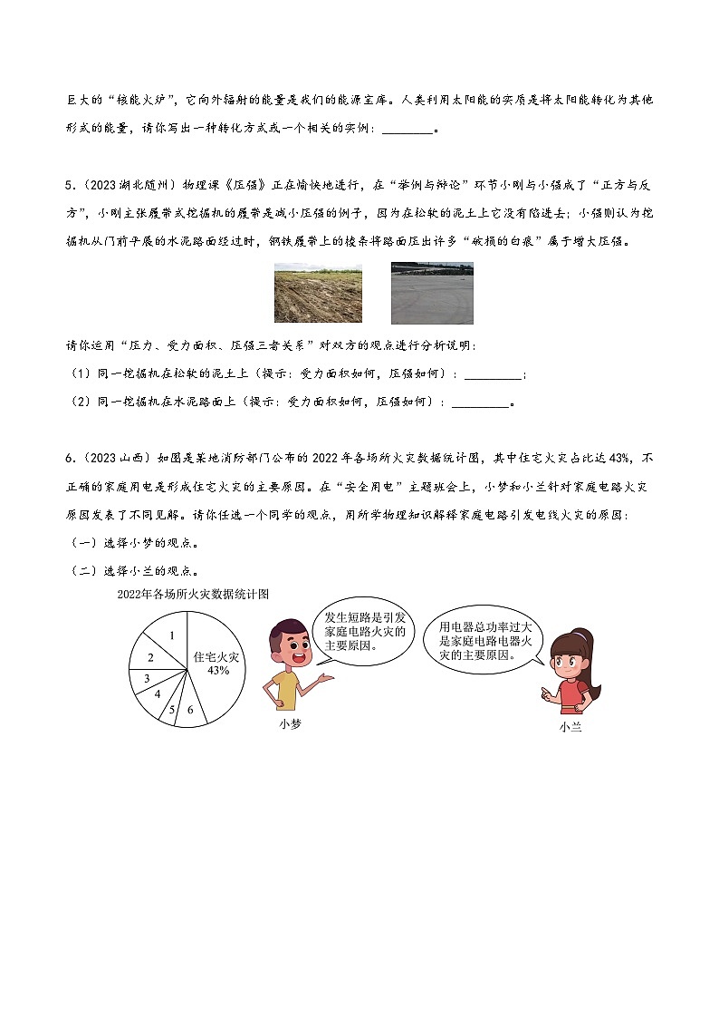 中考物理真题分项汇编(全国通用)专题19科普阅读文、开放性试题(第01期)精品练习(原卷版+解析)03