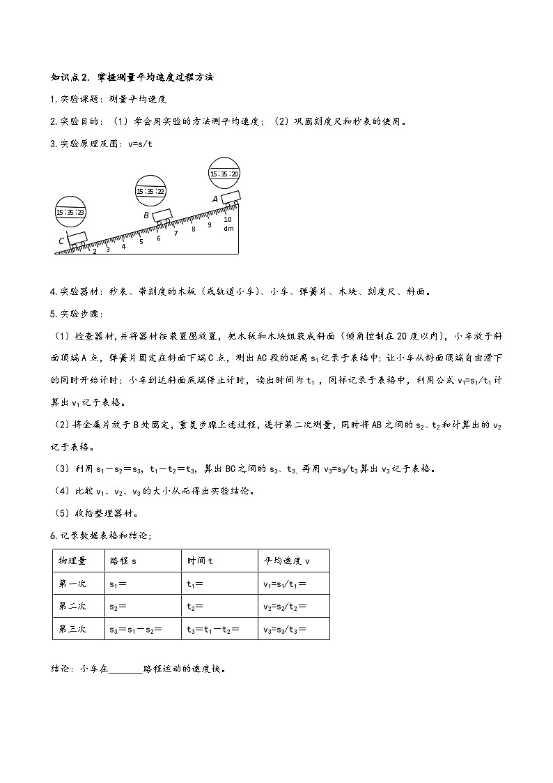 人教版八年级物理上册同步(拓展)学讲练测大讲义专题1.4测量平均速度(原卷版+解析)第2页