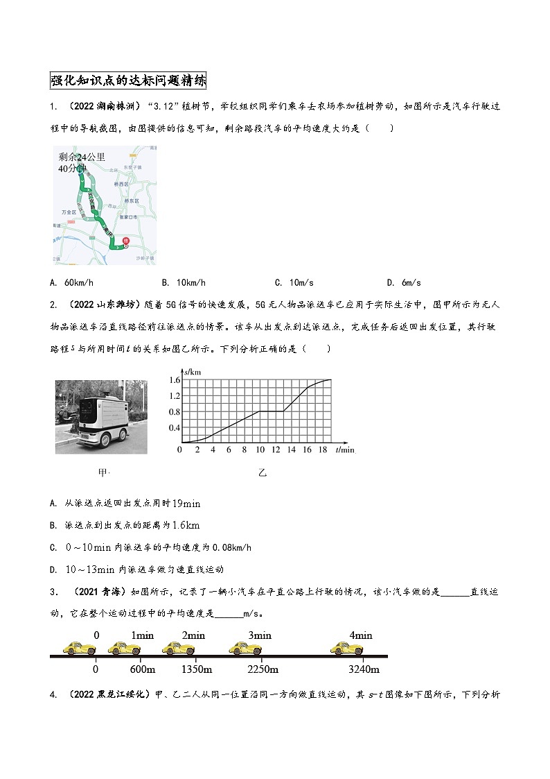 人教版八年级物理上册同步(拓展)学讲练测大讲义专题1.6《机械运动》单元平均速度的计算(难点知识拓展)(原卷版+解析)第2页