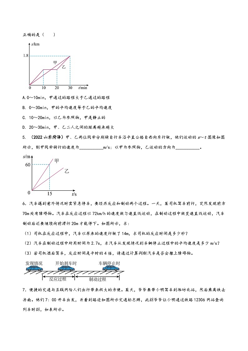 人教版八年级物理上册同步(拓展)学讲练测大讲义专题1.6《机械运动》单元平均速度的计算(难点知识拓展)(原卷版+解析)第3页