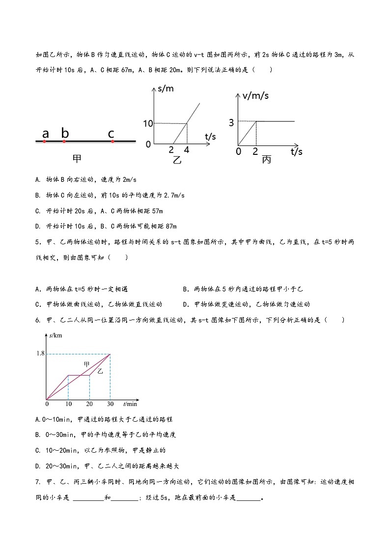 人教版八年级物理上册同步(拓展)学讲练测大讲义专题1.7《机械运动》单元的v(s)-t图像问题(原卷版+解析)第2页