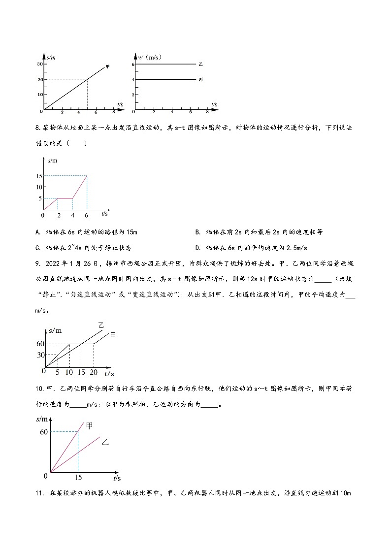 人教版八年级物理上册同步(拓展)学讲练测大讲义专题1.7《机械运动》单元的v(s)-t图像问题(原卷版+解析)第3页