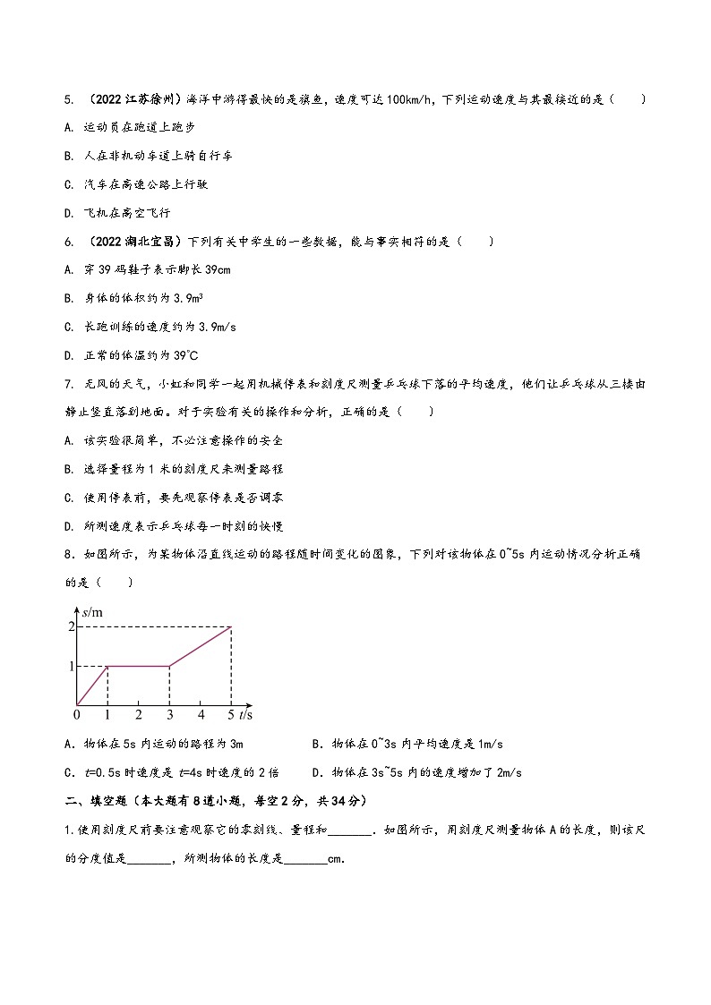 人教版八年级物理上册同步(拓展)学讲练测大讲义专题1.9《机械运动》单元核心素养基础达标测试题(原卷版+解析)第2页