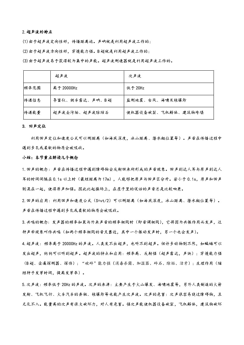 人教版八年级物理上册同步(拓展)学讲练测大讲义专题2.3声的利用(原卷版+解析)第2页