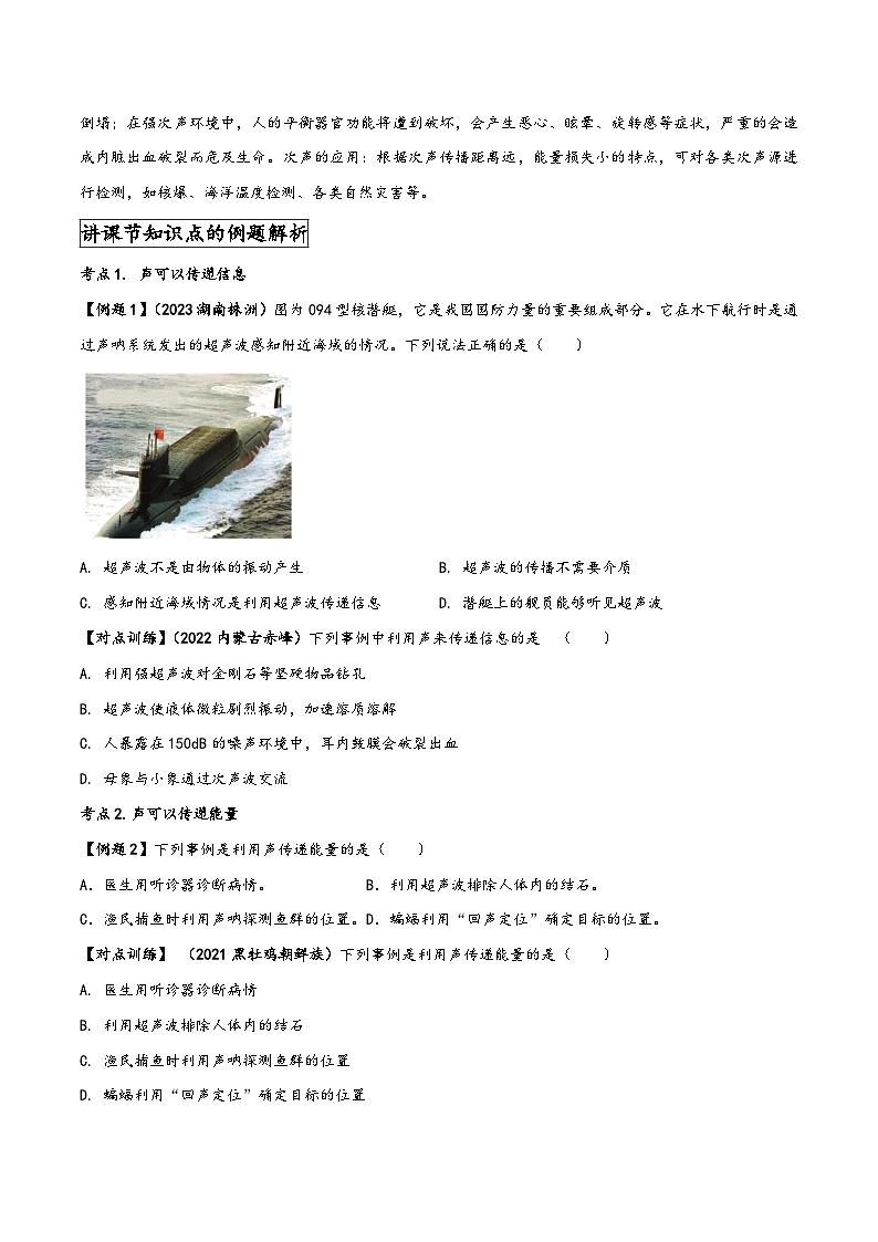 人教版八年级物理上册同步(拓展)学讲练测大讲义专题2.3声的利用(原卷版+解析)第3页
