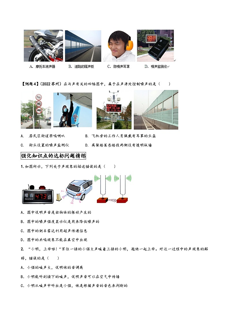 人教版八年级物理上册同步(拓展)学讲练测大讲义专题2.4噪声的危害和控制(原卷版+解析)第3页