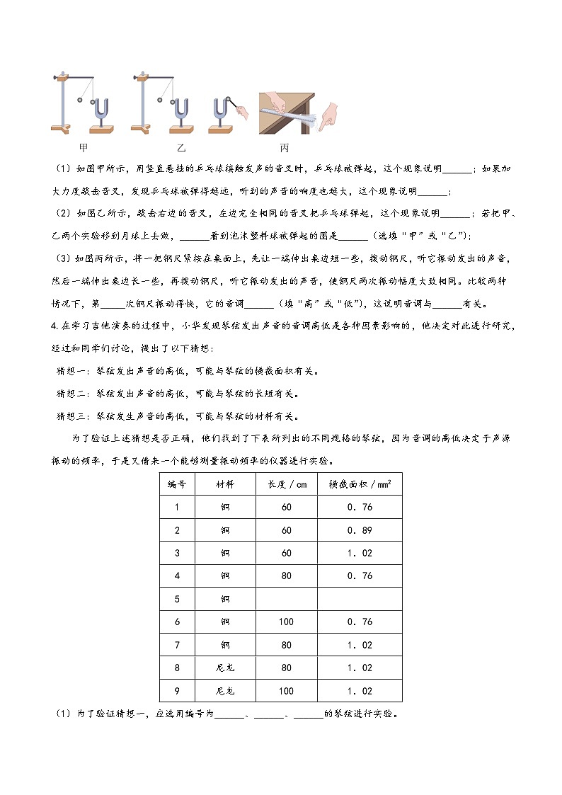 人教版八年级物理上册同步(拓展)学讲练测大讲义专题2.6《声现象》单元探究实验问题(精炼)(原卷版+解析)第2页