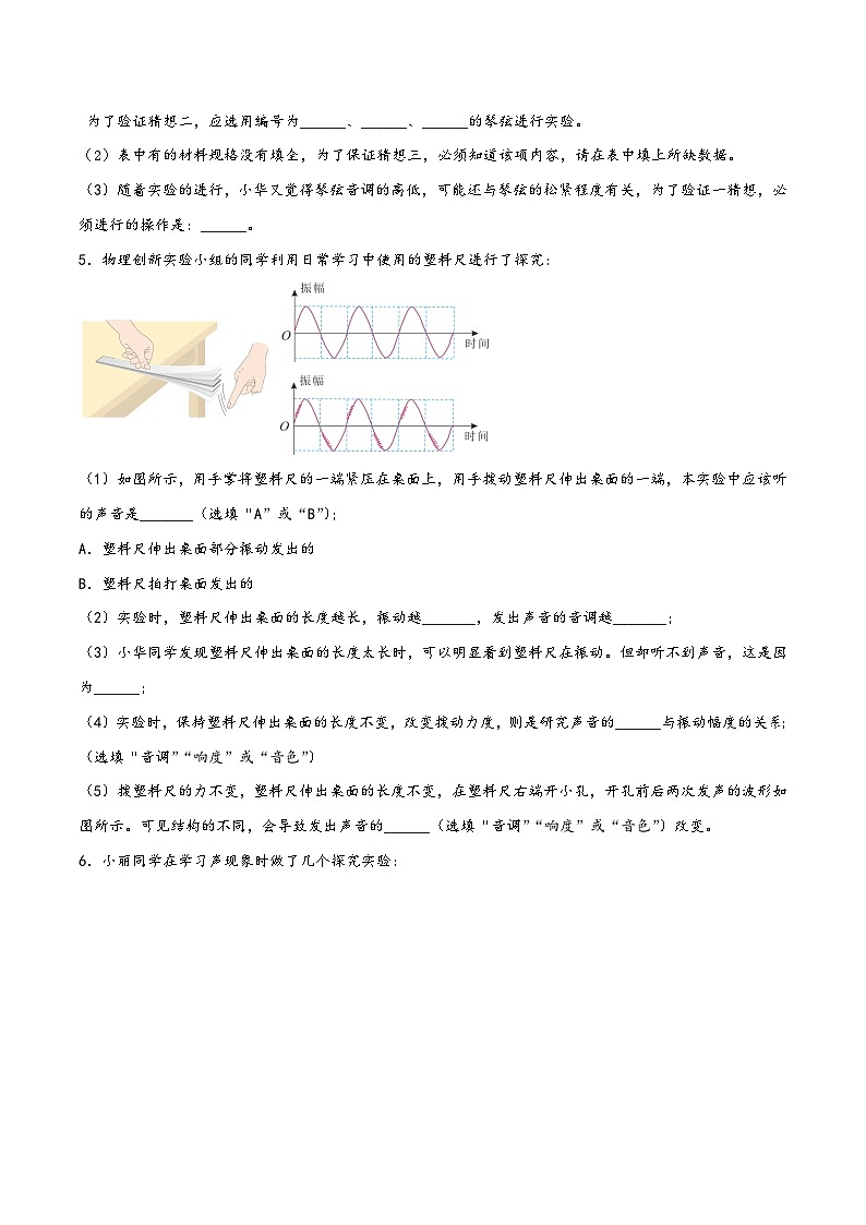 人教版八年级物理上册同步(拓展)学讲练测大讲义专题2.6《声现象》单元探究实验问题(精炼)(原卷版+解析)第3页