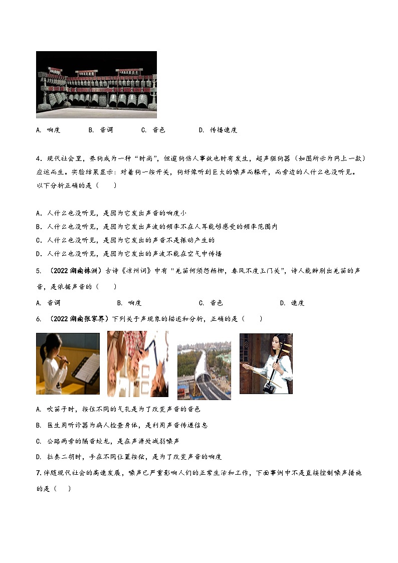 人教版八年级物理上册同步(拓展)学讲练测大讲义专题2.9《声现象》单元核心素养综合达标测试题(原卷版+解析)第2页