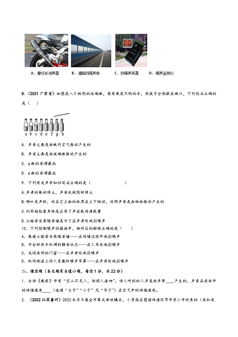 人教版八年级物理上册同步(拓展)学讲练测大讲义专题2.9《声现象》单元核心素养综合达标测试题(原卷版+解析)第3页