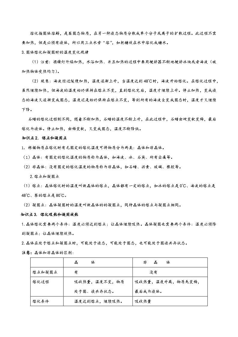 人教版八年级物理上册同步(拓展)学讲练测大讲义专题3.2熔化和凝固(原卷版+解析)第2页