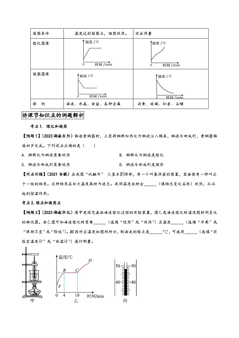 人教版八年级物理上册同步(拓展)学讲练测大讲义专题3.2熔化和凝固(原卷版+解析)第3页