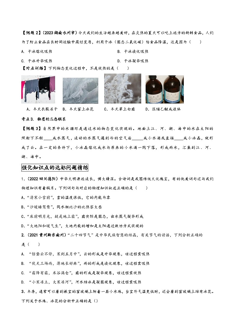 人教版八年级物理上册同步(拓展)学讲练测大讲义专题3.4升华和凝华(原卷版+解析)第3页