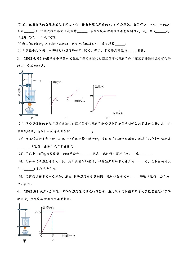 人教版八年级物理上册同步(拓展)学讲练测大讲义专题3.6《物态变化》单元探究实验类问题精炼(重点)(原卷版+解析)第2页