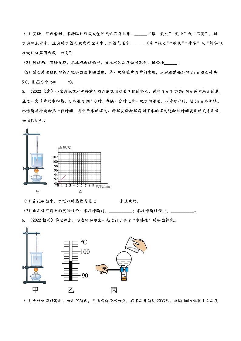 人教版八年级物理上册同步(拓展)学讲练测大讲义专题3.6《物态变化》单元探究实验类问题精炼(重点)(原卷版+解析)第3页