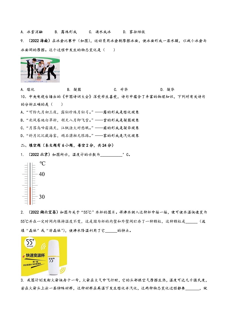 人教版八年级物理上册同步(拓展)学讲练测大讲义专题3.8《物态变化》单元核心素养基础达标测试题(原卷版+解析)第3页