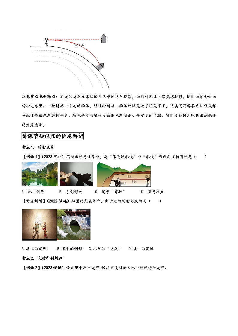 人教版八年级物理上册同步(拓展)学讲练测大讲义专题4.4光的折射(原卷版+解析)第3页