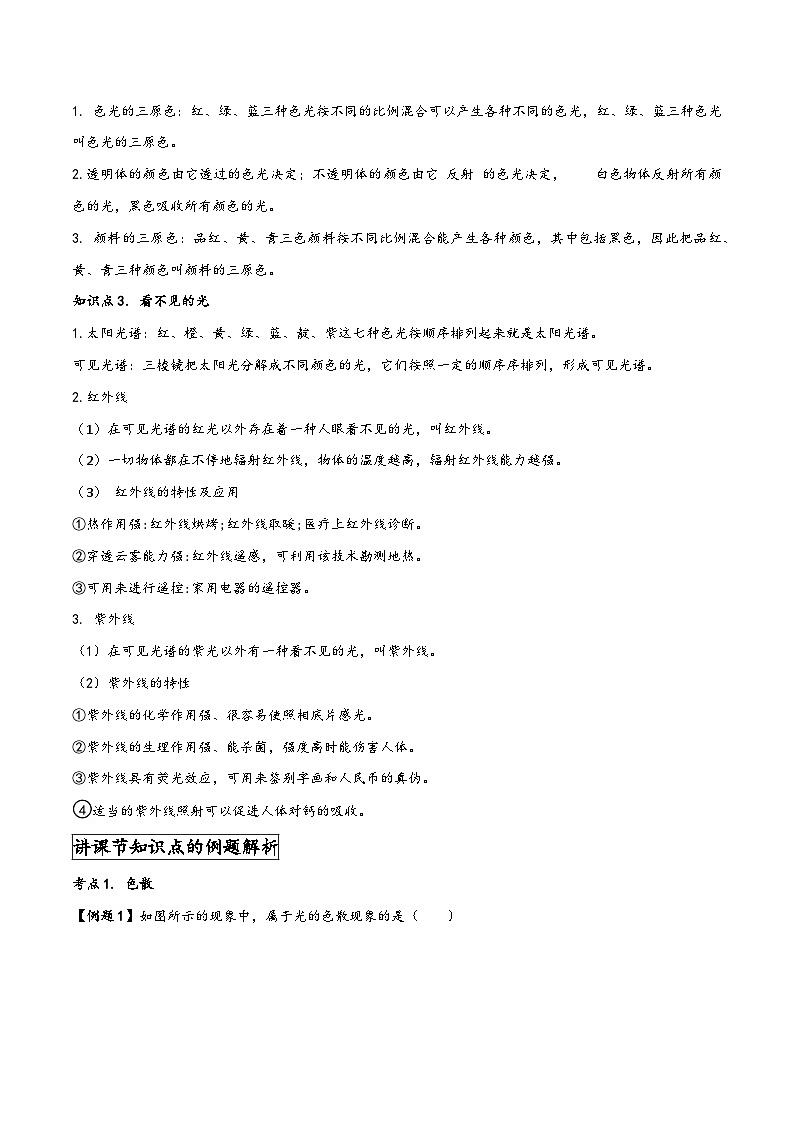 人教版八年级物理上册同步(拓展)学讲练测大讲义专题4.5光的色散(原卷版+解析)第2页