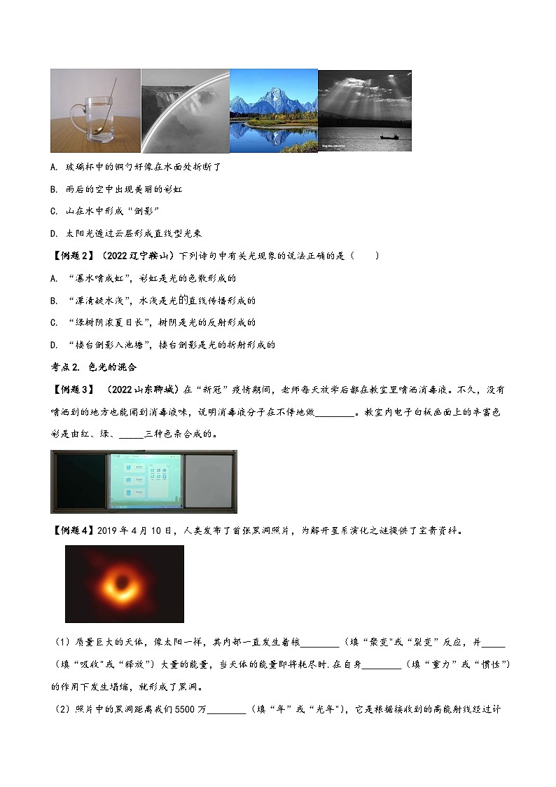 人教版八年级物理上册同步(拓展)学讲练测大讲义专题4.5光的色散(原卷版+解析)第3页
