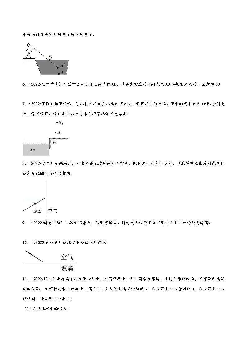 人教版八年级物理上册同步(拓展)学讲练测大讲义专题4.6《光现象》单元作图类问题精炼(重点)(原卷版+解析)02