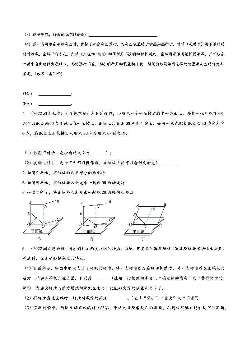 人教版八年级物理上册同步(拓展)学讲练测大讲义专题4.7《光现象》单元四类探究实验问题精炼(重点)(原卷版+解析)第3页