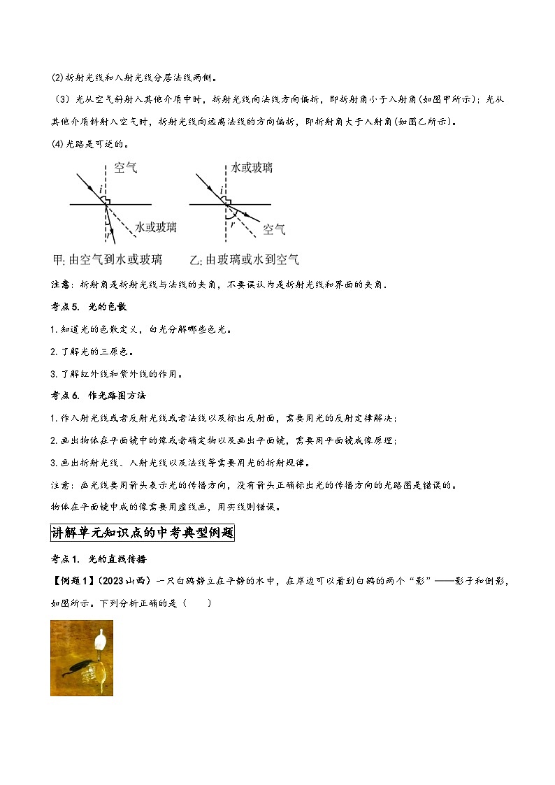 人教版八年级物理上册同步(拓展)学讲练测大讲义专题4.8《光现象》单元知识方法总结及中考典型实例剖析(原卷版+解析)第3页